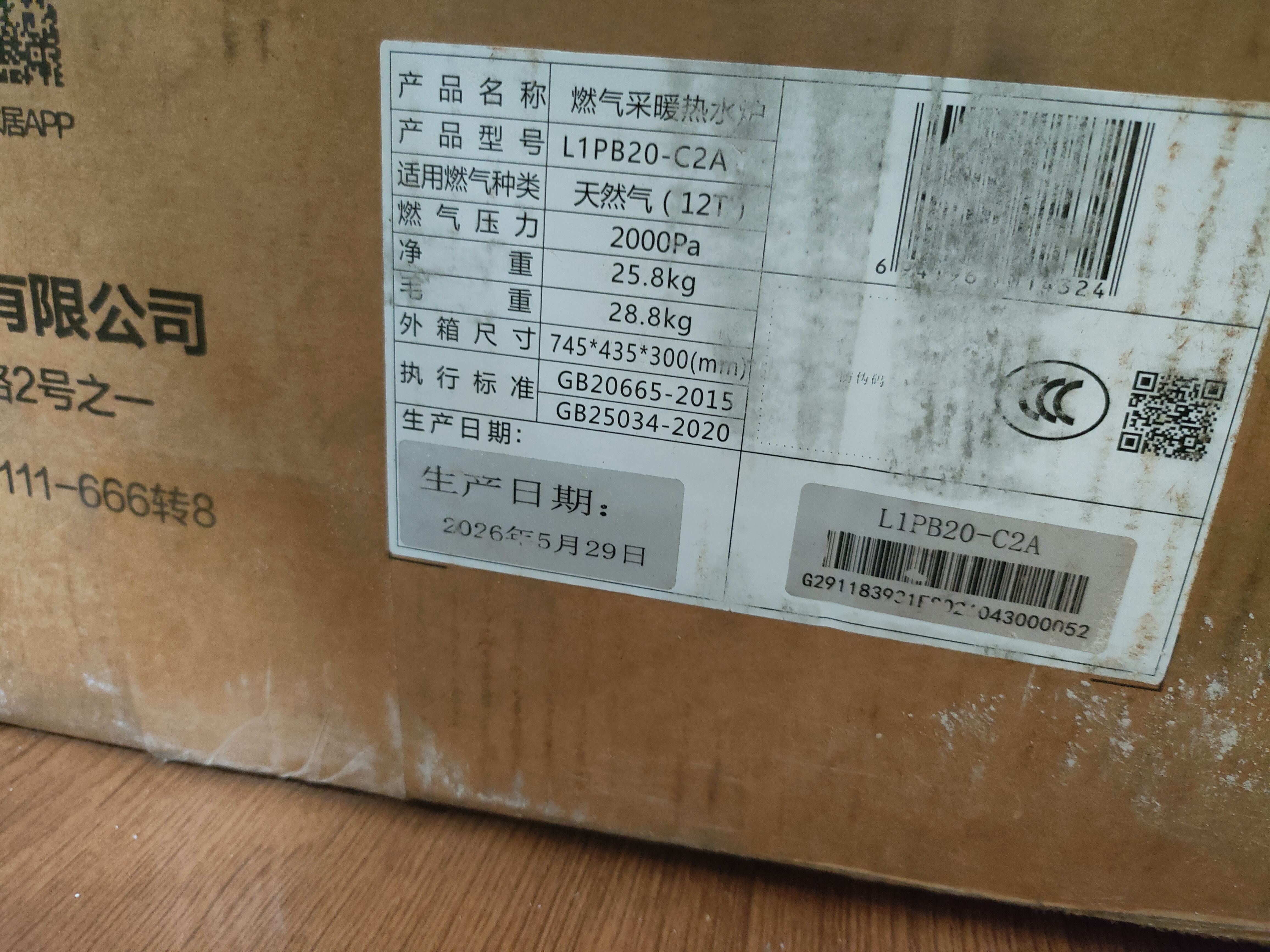 长虹【补贴10%】燃气壁挂炉天然气地暖热水两用洗浴采暖气片供暖锅炉双变频恒温燃气热水器L1PB20-C2A 实拍图
