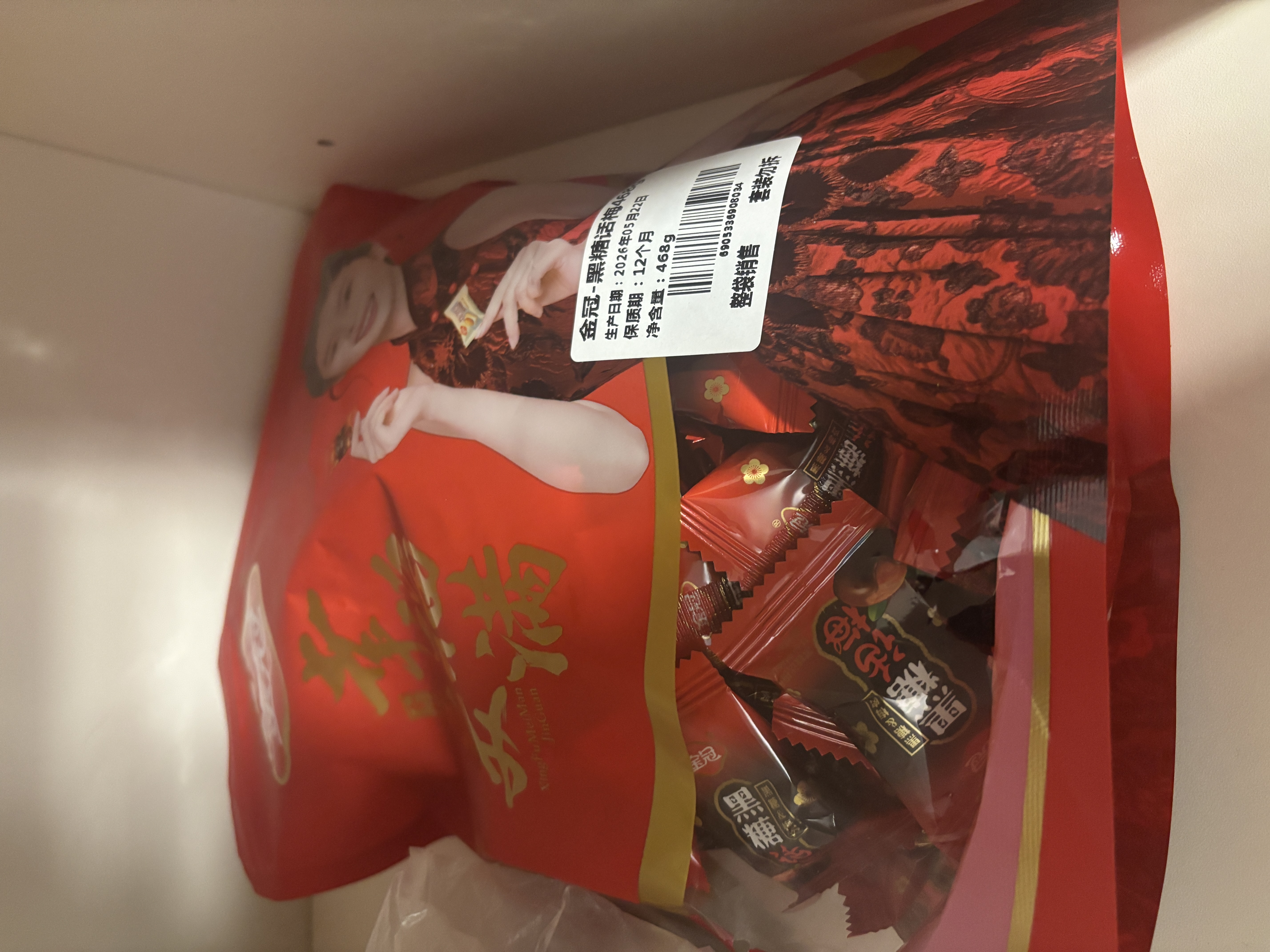 金冠 黑糖话梅糖 468g 约70颗 夹心硬糖休闲零食喜糖结婚糖果 伴手礼 实拍图