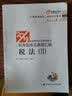 东奥 备考2020税务师2019教材税法. Ⅱ 轻松过关2 税务师职业资格考试机考题库及真题汇编 实拍图