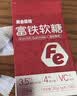 黄金搭档富铁软糖10粒 实拍图