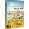 经济学原理（第10版）：微观经济学分册 曼昆经济学经典 人人都能读懂的经济学 实拍图