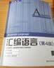 汇编语言(第4版） 实拍图