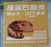俏侬 猫山王榴莲巴斯克蛋糕80g*3/盒 （榴莲果泥15.3%  奶油干酪26%） 实拍图