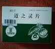 [礼达]AESCUVEN 迈之灵片 260mg*40片/盒 马栗种子提取物 实拍图