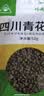 川珍四川红花椒52g【配料干净 一级】大红袍麻椒火锅底料炖卤肉调料 实拍图