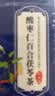 南京同仁堂酸枣仁百合茯苓茶桑葚重瓣玫瑰花栀子泡水喝的养生茶4g*40包/袋 实拍图