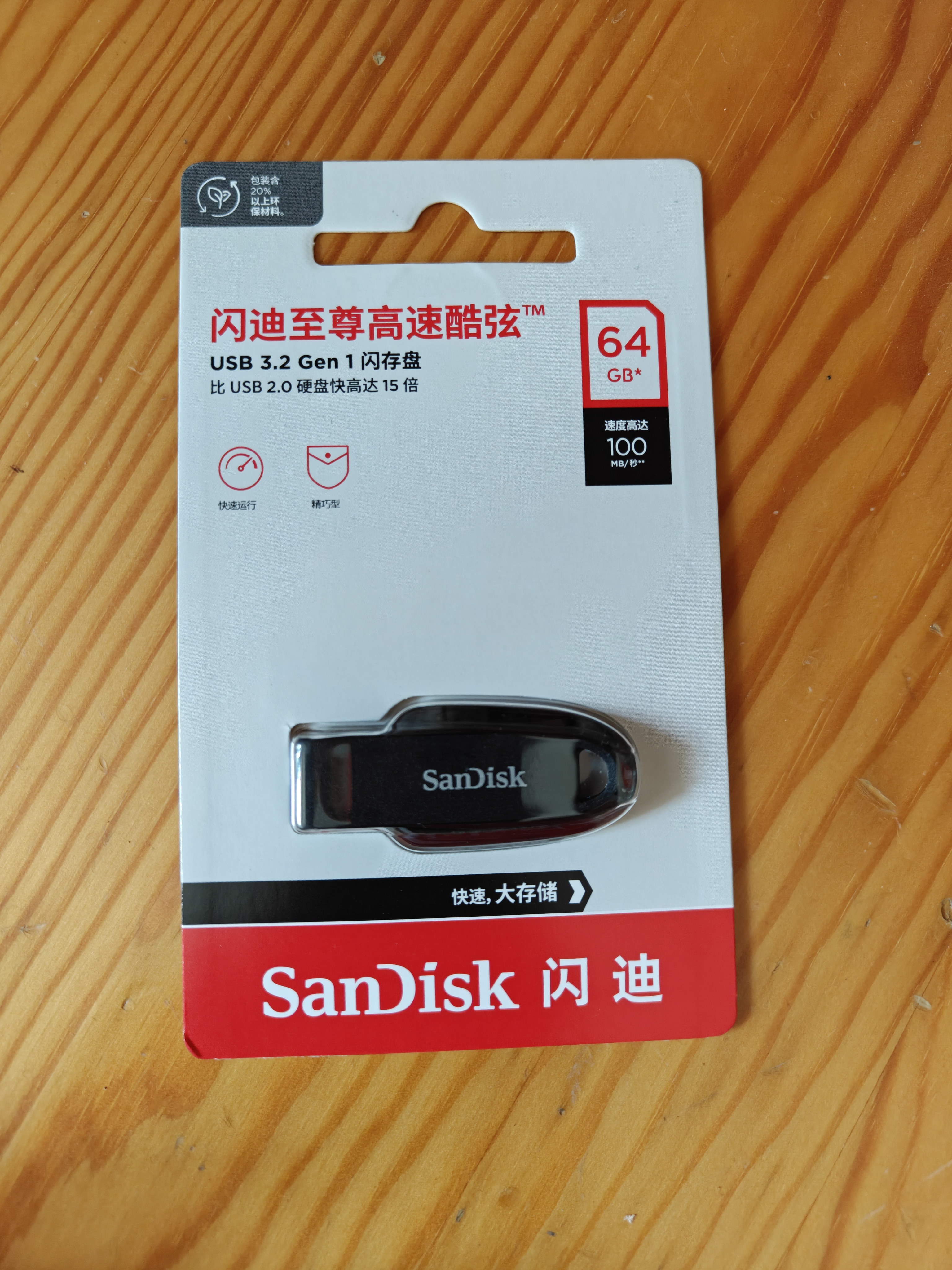 Sandisk闪迪64GB USB3.2 U盘 CZ550黑色 读速100MB/s 安全加密 数据恢复 学习办公电脑车载 高速大容量优盘 实拍图
