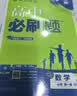 2027高中必刷题 高一上 数学 必修 第一册 北师版 狂K重点教材帮学霸一遍过同步天天练一本练习册 理想树 实拍图