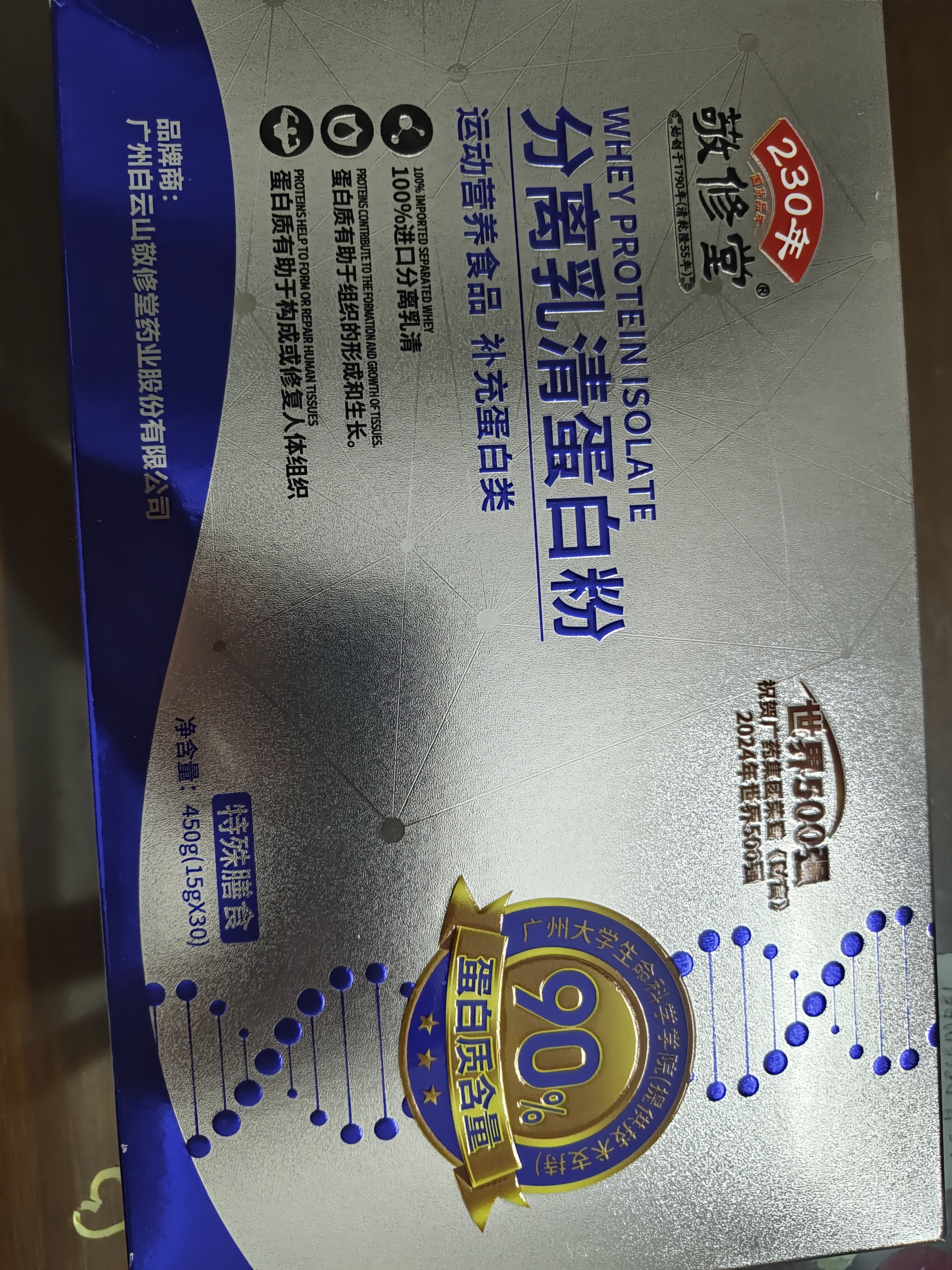 敬修堂分离乳清蛋白粉 美国进口乳清术后恢复特膳粉 蛋白质粉中秋礼品 实拍图