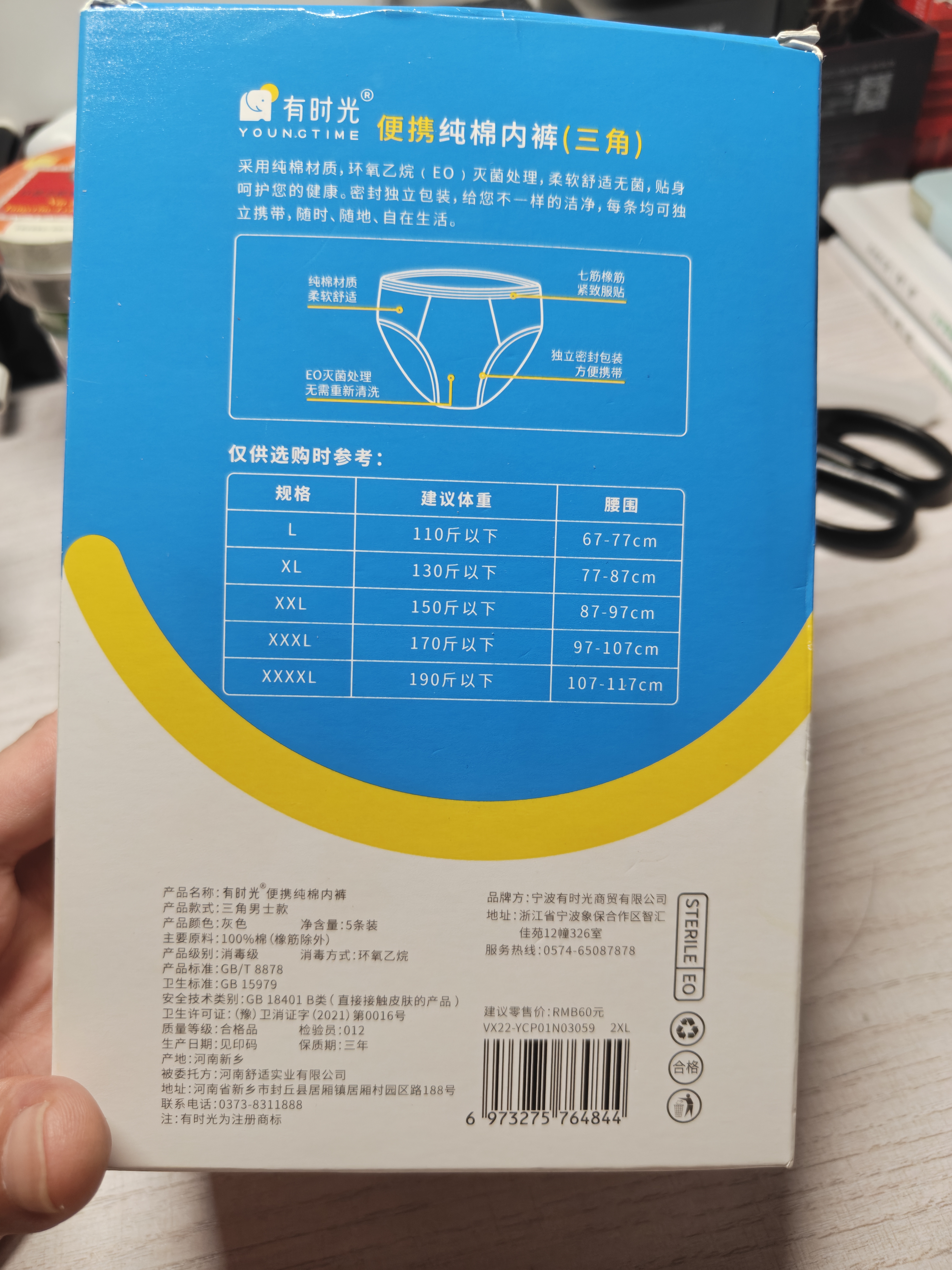 有时光一次性内裤男士纯棉灭菌免洗旅行加大码成人三角短裤盒装5条2XL 实拍图