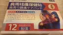 羽藤制药日本肩周炎专用膏药贴肩膀酸疼痛劳损伤抬臂困难胳膊抬不起僵硬1 实拍图
