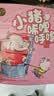 小猪唏哩呼噜（彩色注音版 套装上下册） 课外阅读 阅读 课外书作业 一升二衔接 小升初衔接 暑期阅读 实拍图