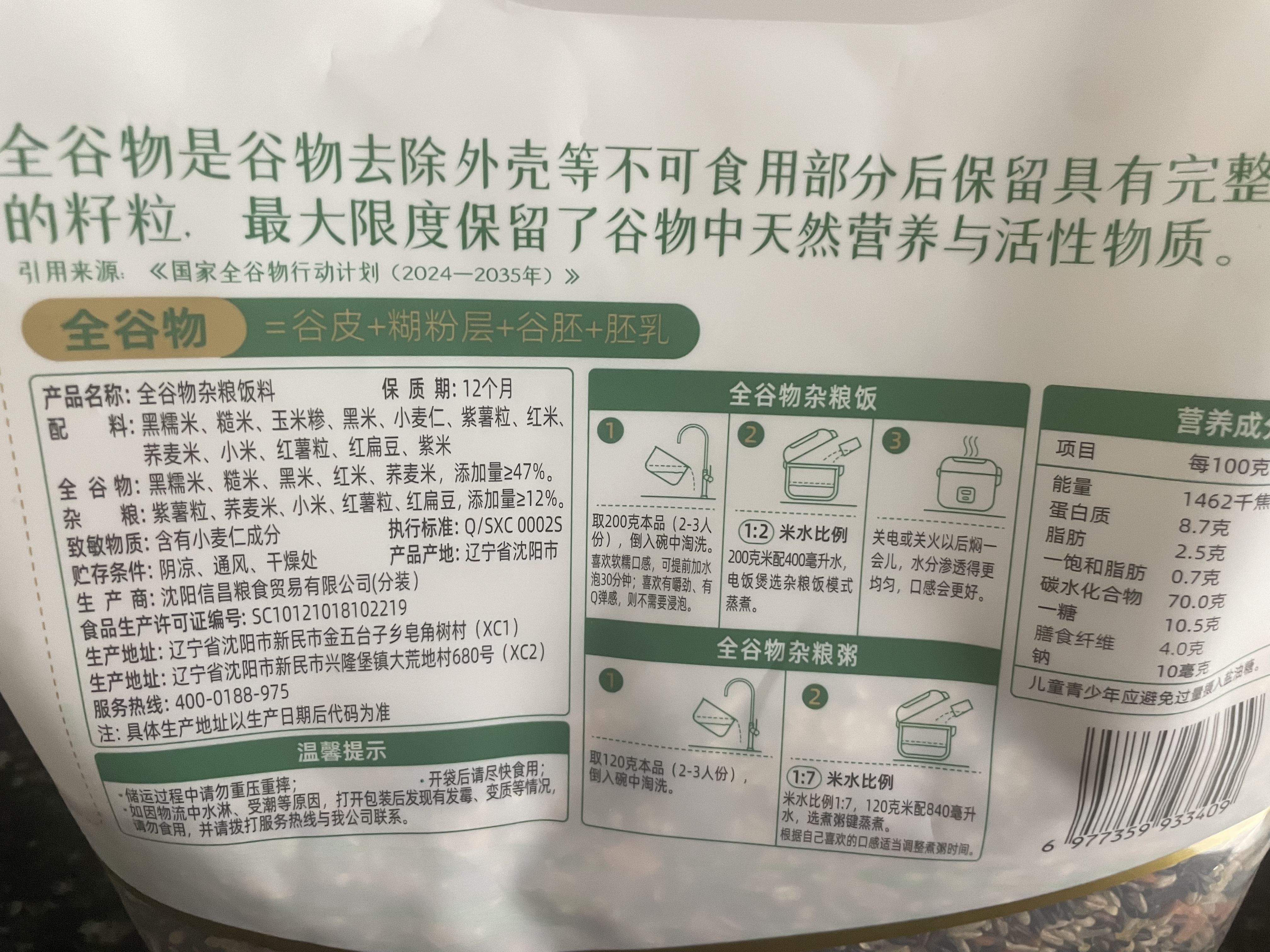 十月稻田 低脂肪全谷物杂粮饭2.5kg 糙米 小米 玉米碴 红薯紫薯 杂粮粥料 实拍图
