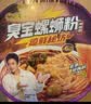 臭宝冲泡螺蛳粉309g*4桶 免煮广西柳州特产方便速食宵夜零食 实拍图
