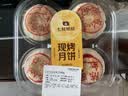 【新鲜现烤】陈皮红豆核桃月饼4只/240g 中秋礼品送礼 实拍图