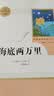 海底两万里人教版名著阅读课程化丛书 初中语文教科书配套书目 七年级下册 开学季 实拍图