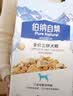伯纳天纯鸡肉冻干牛肉粒三拼全价狗粮2kg/4斤 实拍图