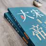 大宋帝国三百年（套装共4本） 晒单实拍图