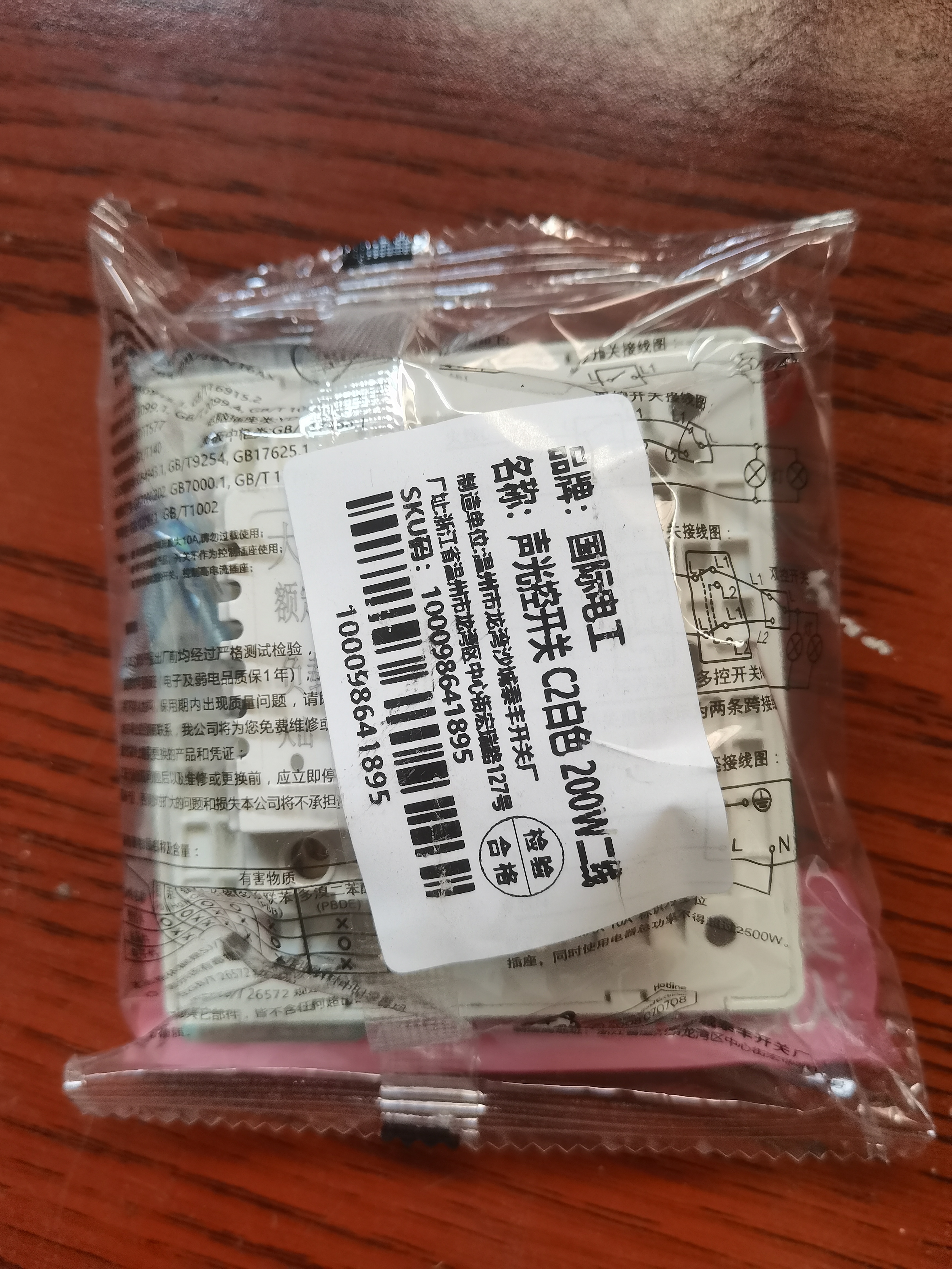 国际电工（FDD） 86型开关面板暗装感应声控光控开关220v楼道声光控延时 白色-200W-二线声光控开关 实拍图