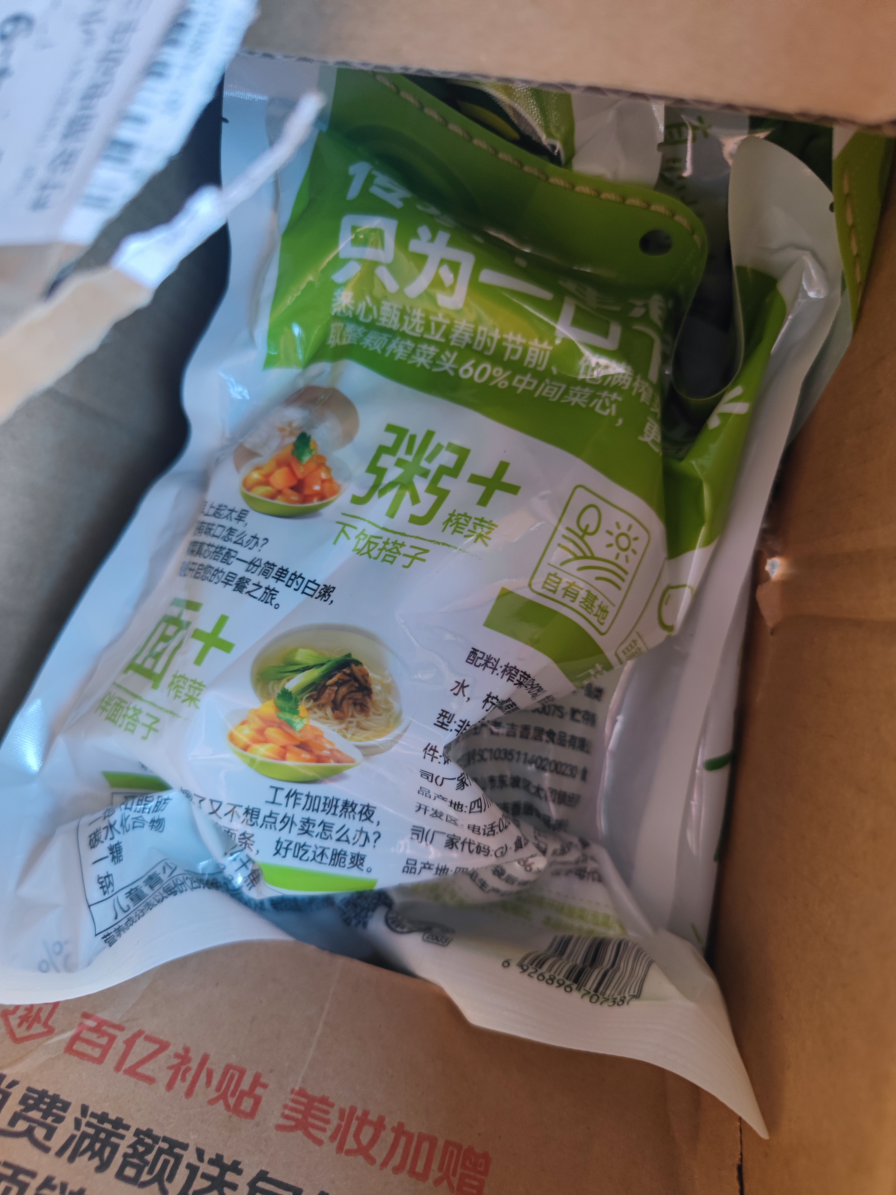 吉香居榨菜真芯25g*10袋减盐榨菜清淡早餐学生榨菜下饭菜咸菜即食 实拍图
