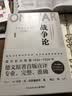 战争论（全三册）改变历史的军事经典，商业决策的智慧要诀！ 实拍图
