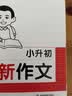 一本小升初考场新作文 2026小学升初中期末考试满分作文思维导图新颖素材积累写作技巧优秀真题范文大全 开学季 实拍图