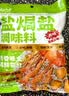 云山半盐焗粗盐880g*2袋 盐焗盐盐焗海鲜粗海盐盐焗粉腌制调料香辛料包 实拍图