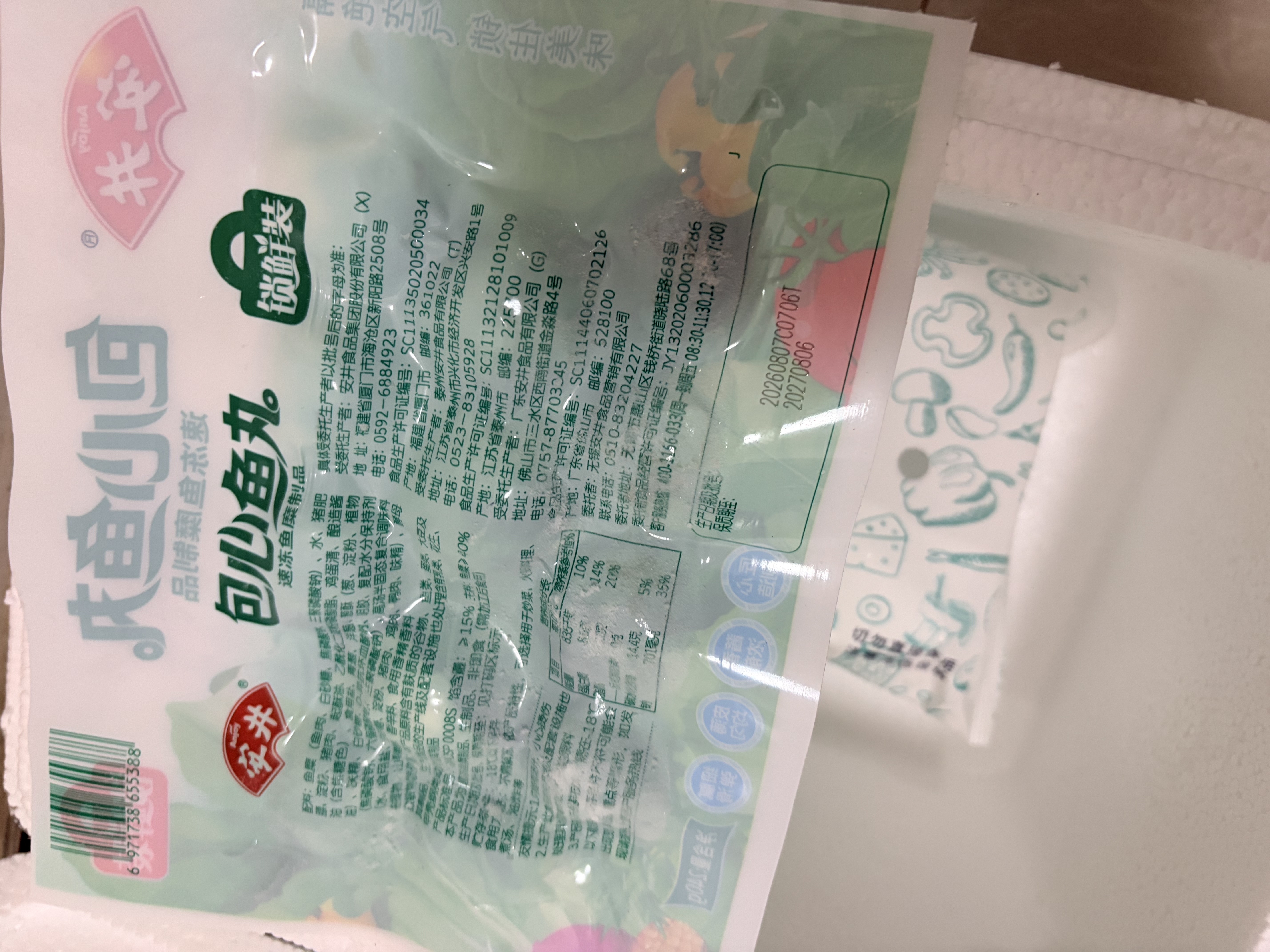 安井锁鲜装包心鱼丸 240g 鱼糜含量≥40% 火锅关东煮麻辣烫丸料食材 实拍图