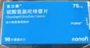【原研药】波立维 硫酸氢氯吡格雷片 75mg*7片/盒 实拍图