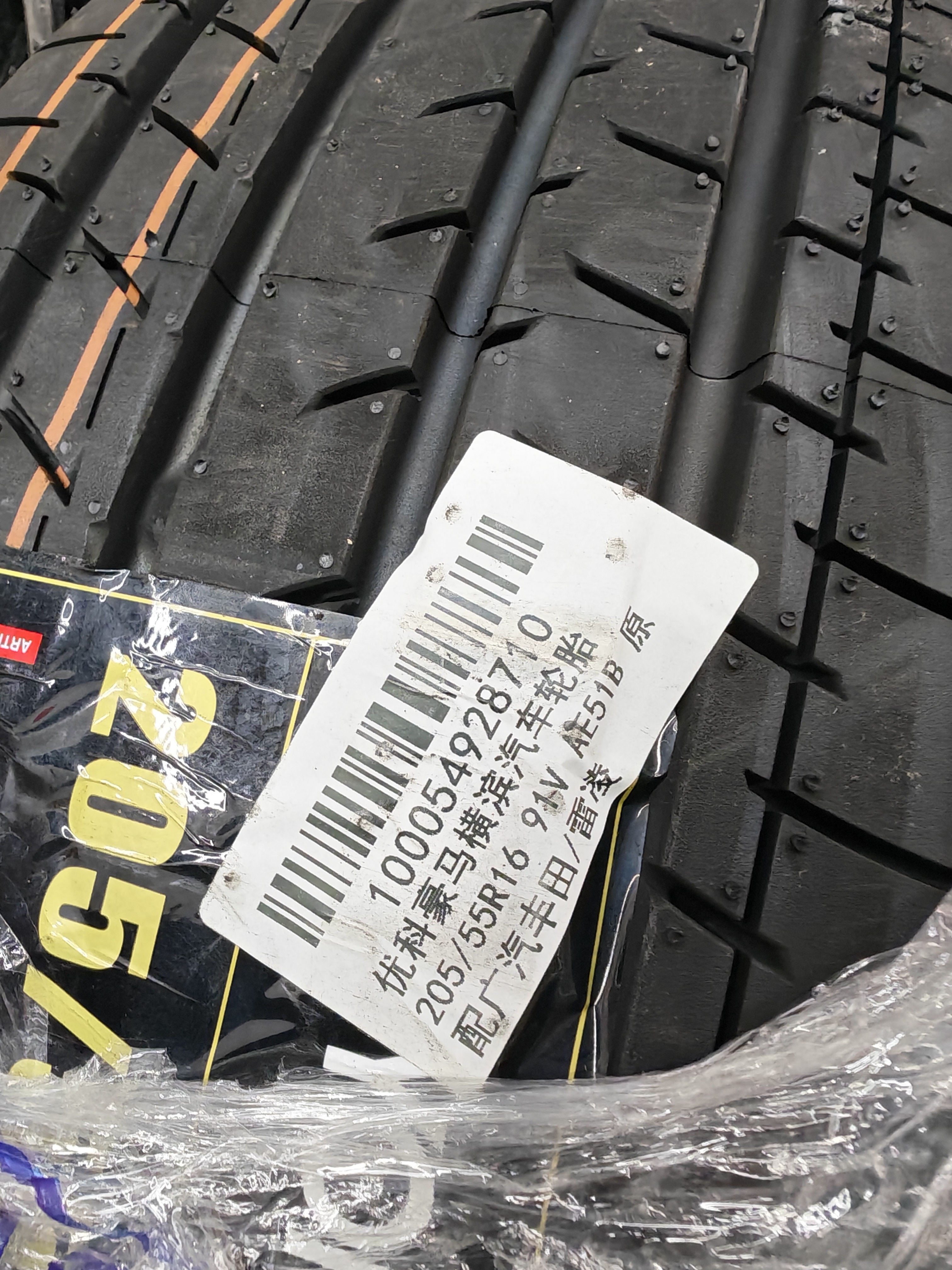 优科豪马横滨汽车轮胎 205/55R16 91V AE51B 原配广汽丰田/雷凌 实拍图