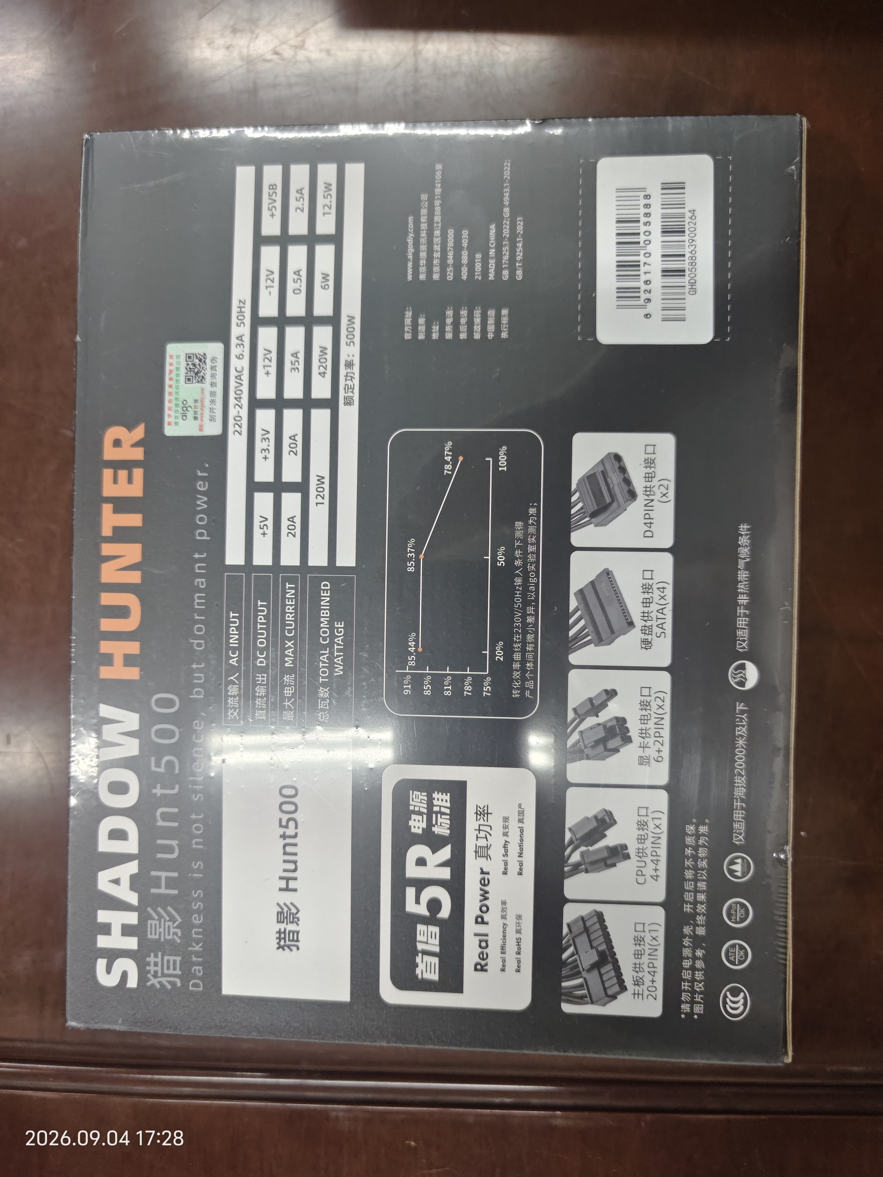 爱国者（aigo）猎影HUNT500 额定500W 台式电脑电源 主动式PFC/宽幅温控/带独立IO开关/支持背线 实拍图