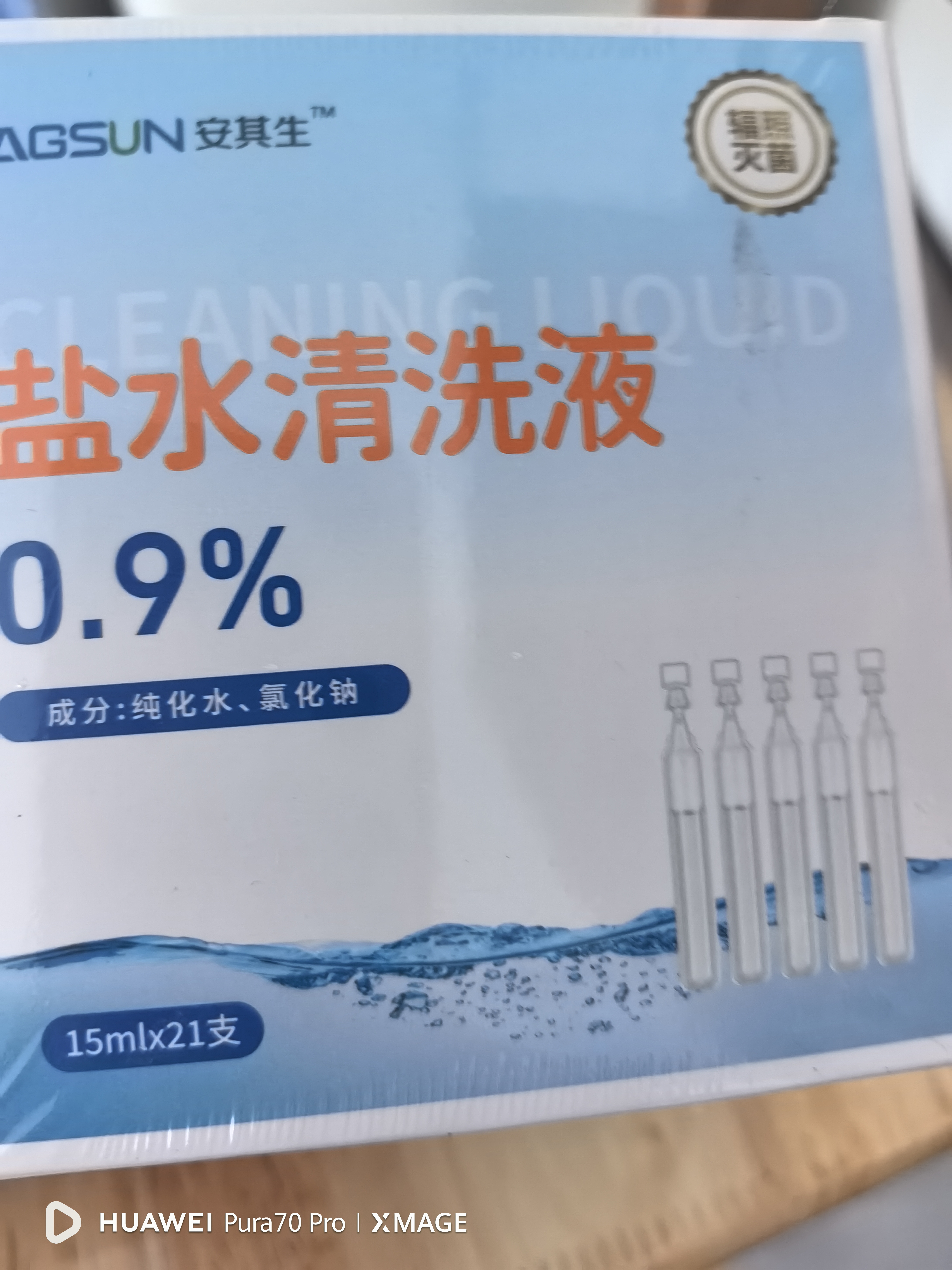 诺必衍生理盐水漱口水口腔漱口专用淡盐水医用消炎杀菌清洁便携独立包装 实拍图