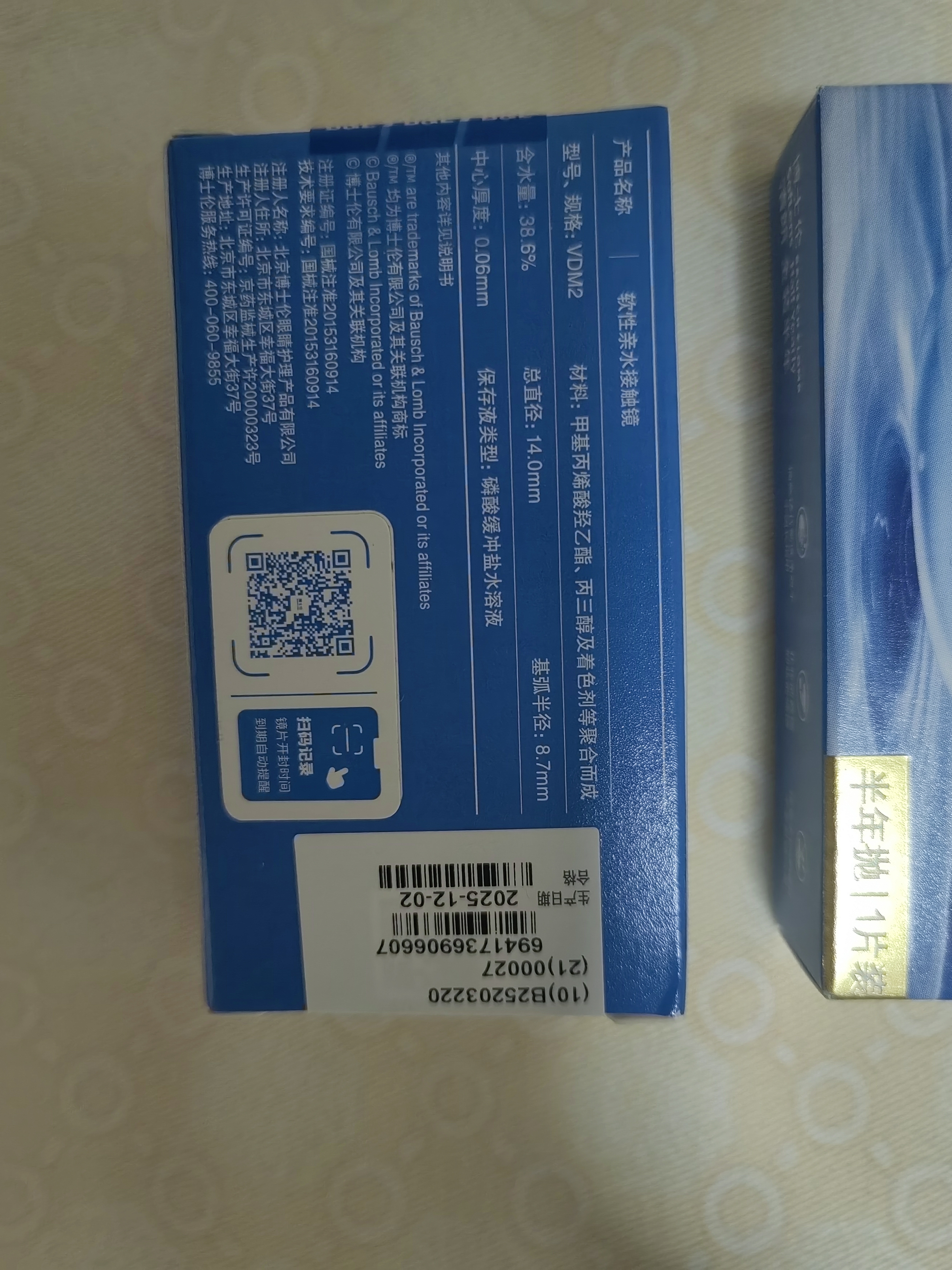 博士伦隐形眼镜半年抛清朗金装1片近视透明镜片舒适水润325度1副请拍2 实拍图
