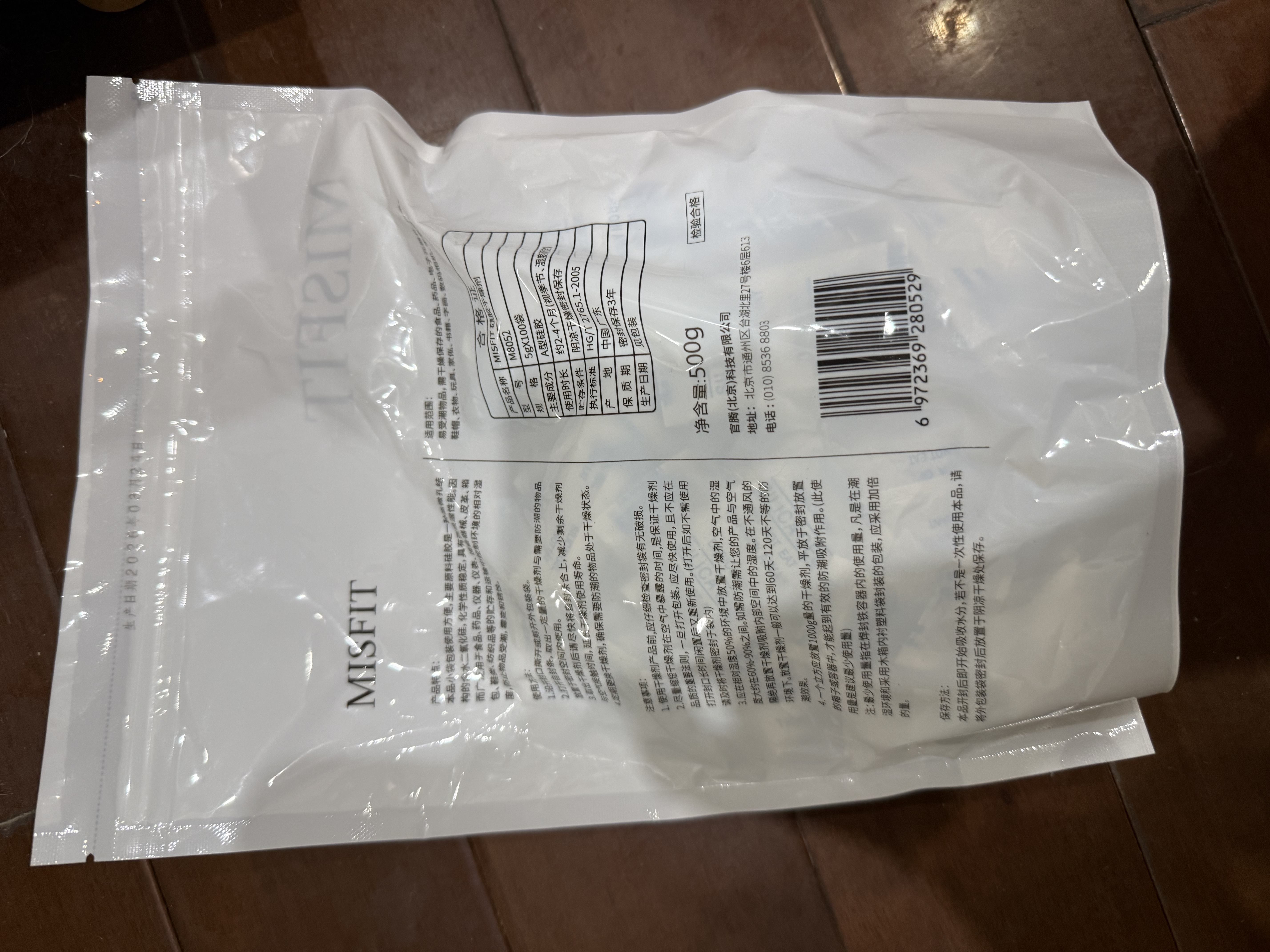 MISFIT硅胶食品干燥剂5g*100包  衣橱干燥包吸湿防潮珠除湿袋 实拍图
