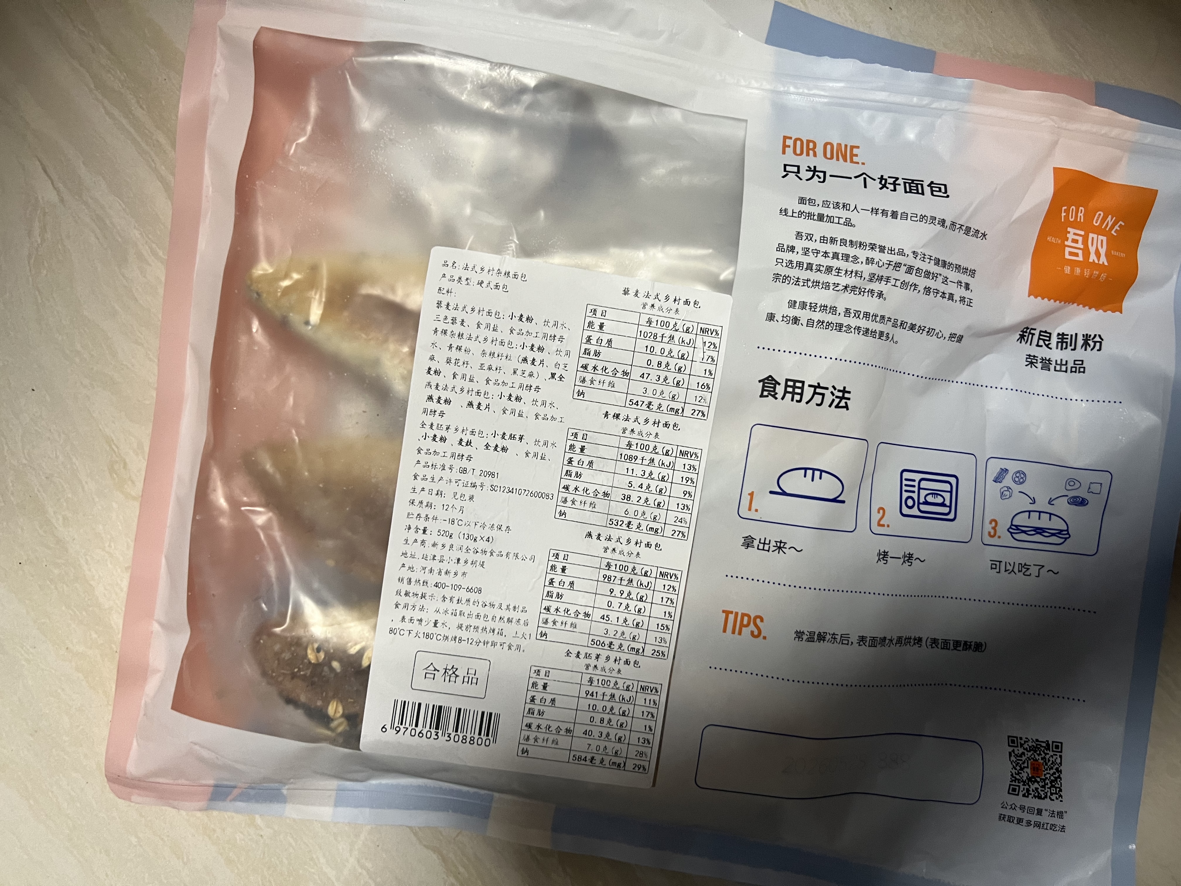 吾双法式乡村多口味面包4根装520g 四口味速食早代餐饱腹杂粮汉堡胚 实拍图