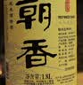 朝香日式清酒 纯米酒 淡丽辛口 15度 1.8L 天津 节日送礼 实拍图