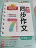 阳光同学 2026秋新版 同步作文四年级语文人教版上册看图说话写话写出好句子专项训练作文辅导训练习本 实拍图