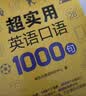 新东方 超实用英语口语1000句 实拍图