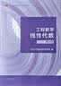工程数学—线性代数?第七版（同济大学数学科学学院编） 实拍图