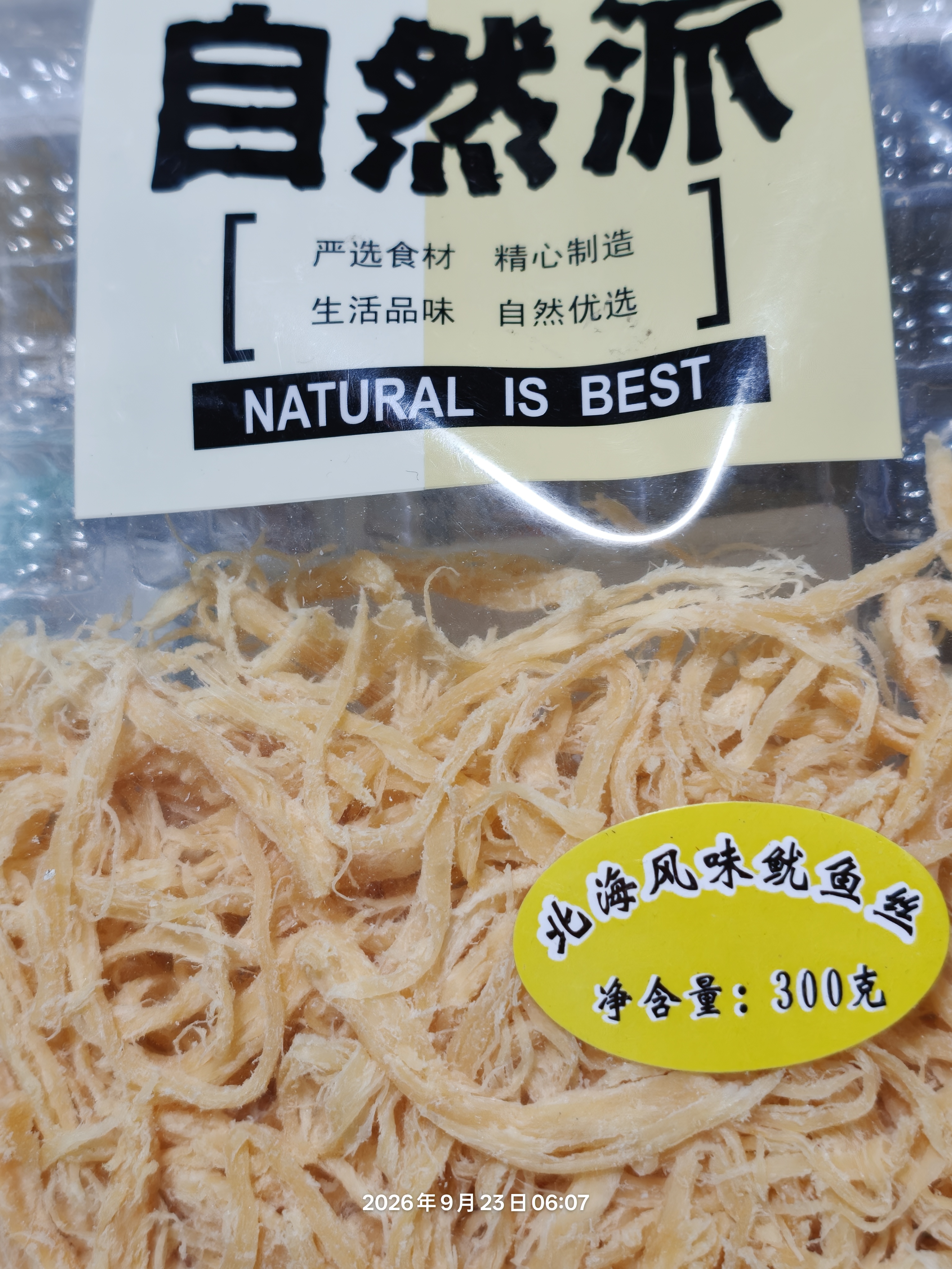 自然派北海风味鱿鱼丝300g/袋休闲零食即食干货鱿鱼干海鲜类熟食小吃 实拍图