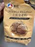 新良黑全麦粉2斤装 黑小麦全麦面粉  含麦麸粗粮杂粮面粉 烘焙原料 实拍图