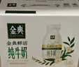 伊利金典3.8g乳蛋白鲜活纯牛奶250ml*8INF工艺30天常温短保中秋礼盒装 实拍图