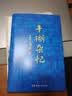 【官方正版】牛棚杂忆  季羡林经典传记，书写时代洪流裹挟下个人命运的曲折与无奈。 博集天卷 牛棚杂忆 实拍图