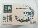 伊利【新鲜日期】金典纯牛奶早餐奶250ml*16盒3.6g 中秋礼品礼盒装 实拍图