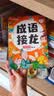 斗半匠 成语故事书 成语接龙知识大全 中国经典国学精选成语知识1-6年级课外阅读故事积累注音版（3本） 实拍图