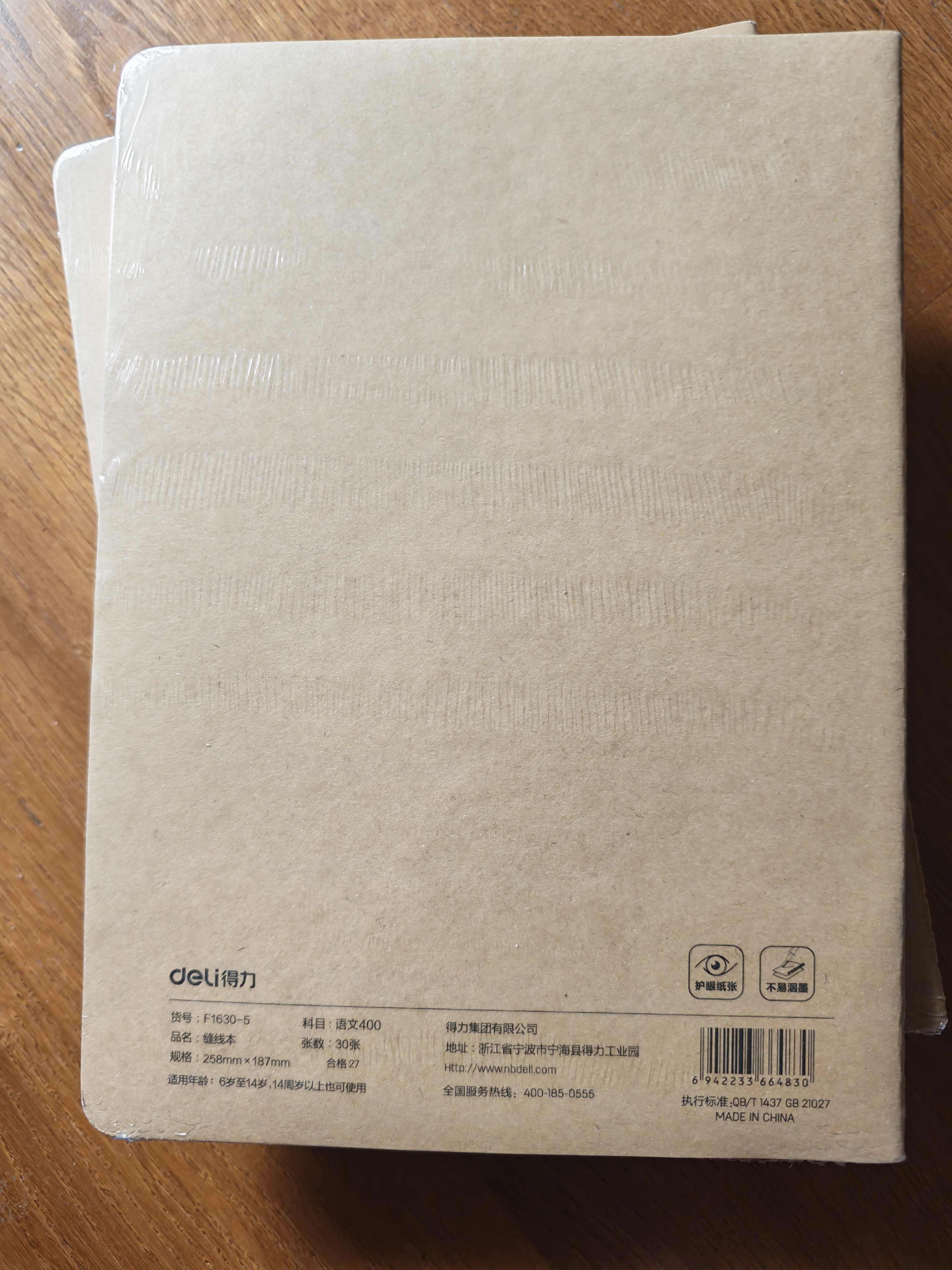 得力（deli）5本语文本（方格）16K30张(B5)小学生缝线本作业本笔记本本子 牛皮纸练习簿开学文具F1630-5 实拍图