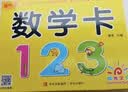 阳光宝贝 幼升小衔接整合教材入学必备卡 数学卡 早教启蒙 实拍图