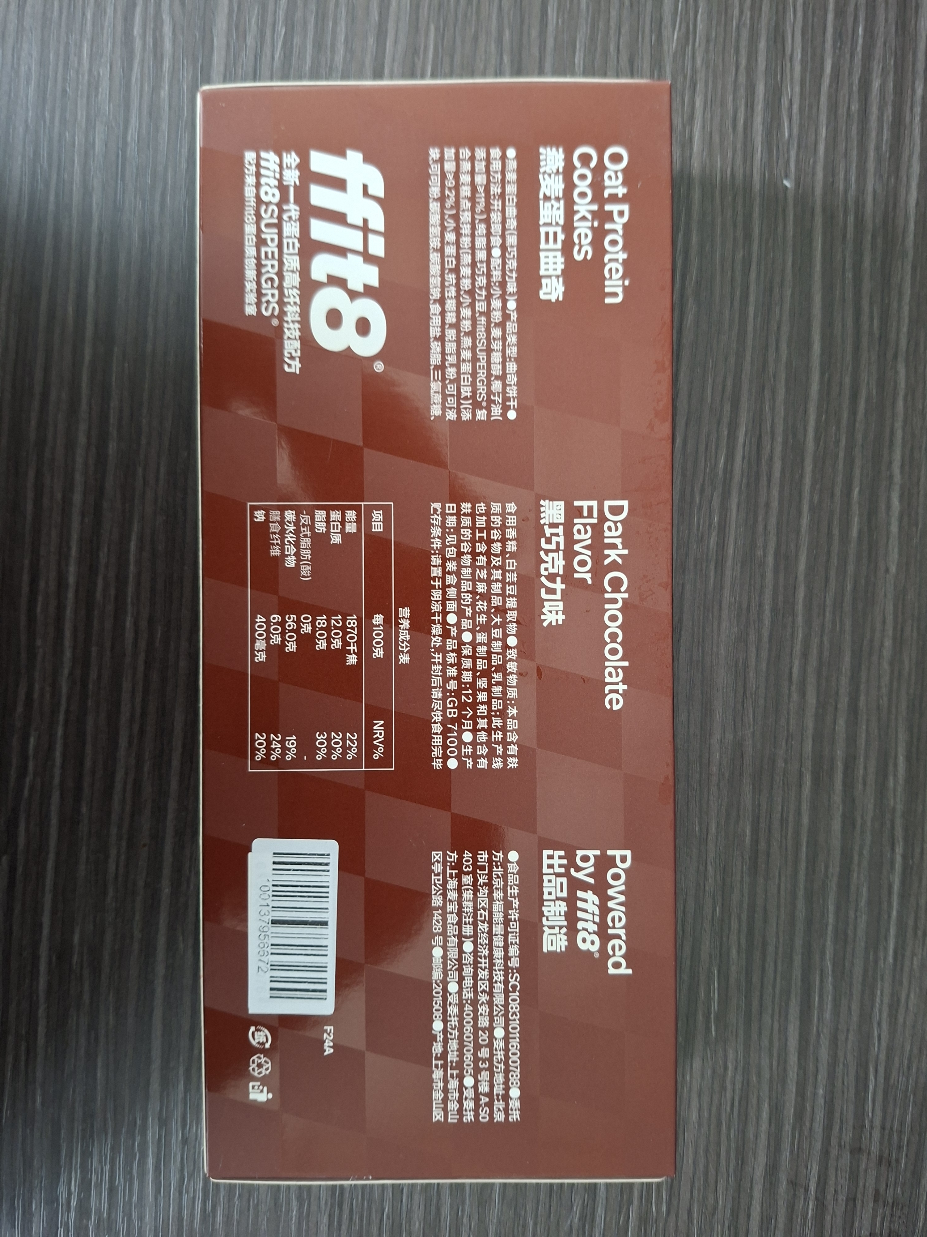 ffit8燕麦蛋白曲奇饼干健康代餐饼干食品独立包装黑巧克力味 7g*16 实拍图
