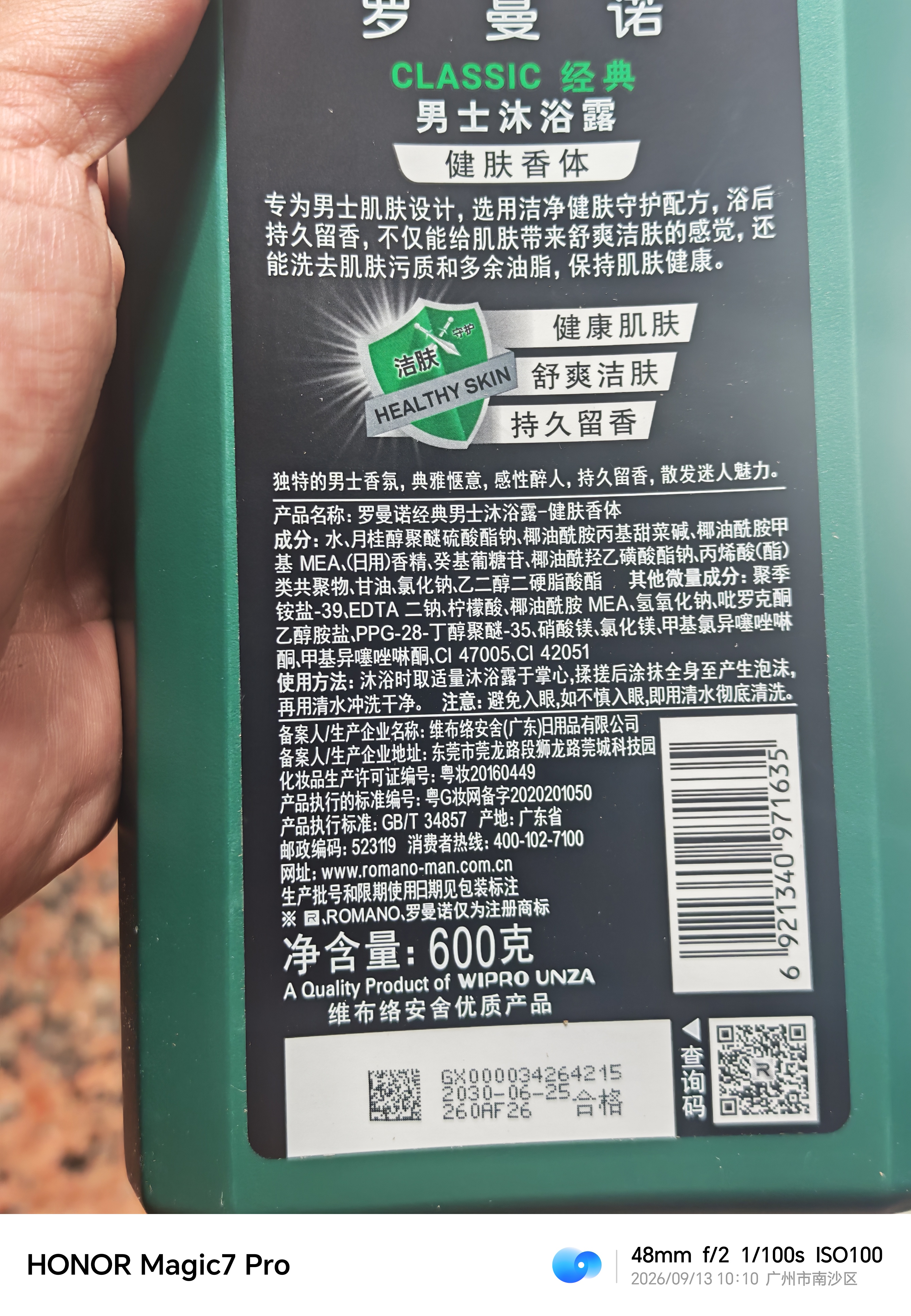 罗曼诺（ROMANO）沐浴露男士健肤清爽控油香体持久留香古龙香氛沐浴乳经典香型600g 实拍图