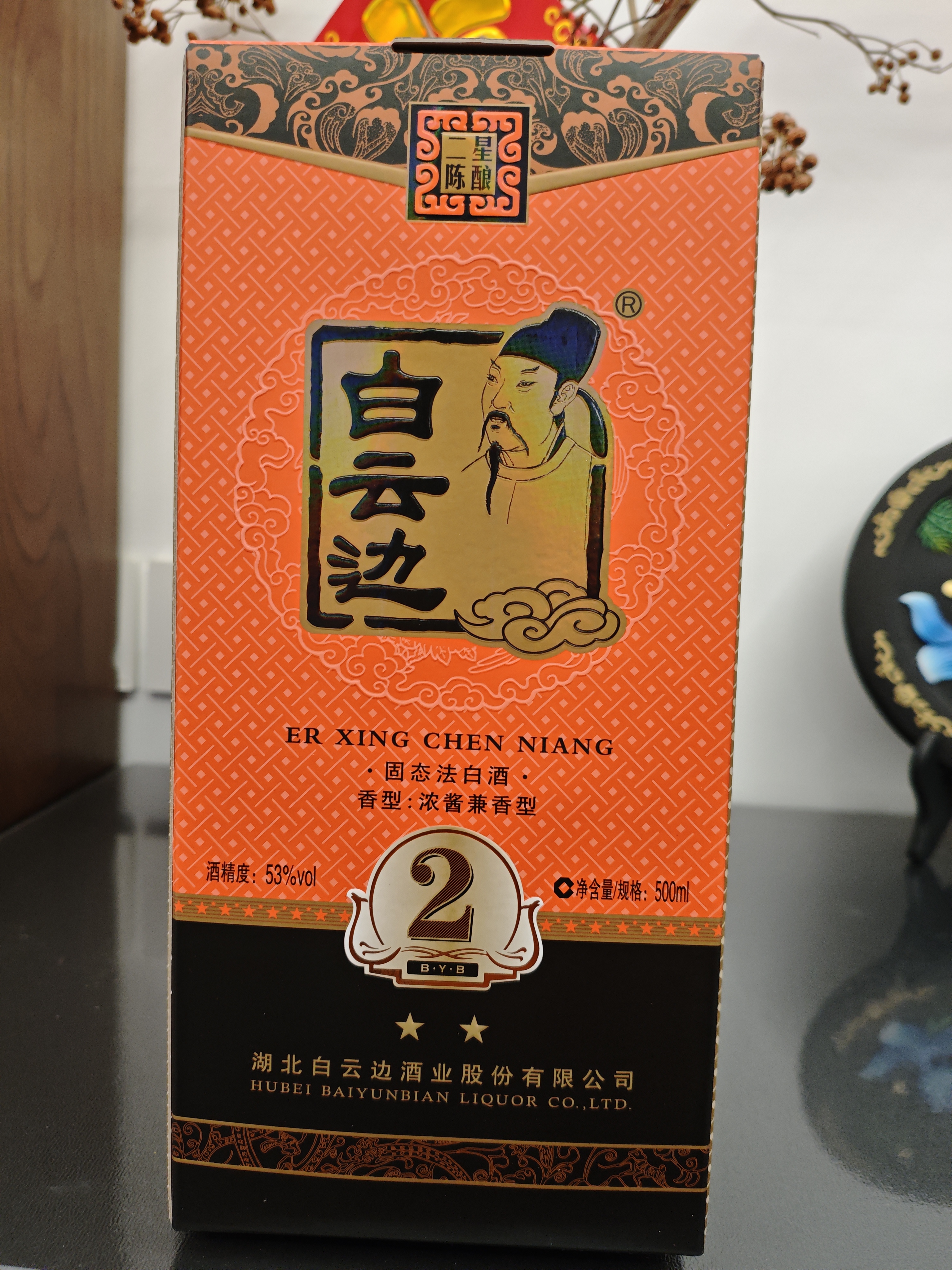 白云边二星陈酿 浓酱兼香型白酒 53度 500ml 单瓶装 中秋送礼 实拍图